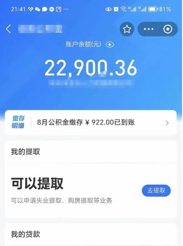 朝阳公积金写着封存是可以取出来吗（公积金上面显示封存,怎么取出来）